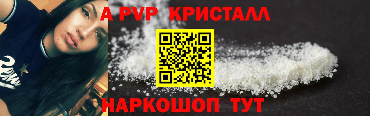 Альфа ПВП Соль  Alpha-PVP Соль  Вход с VPN  А ПВП кристаллы  Междуреченск 