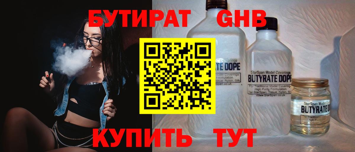 Бутират жидкий экстази Междуреченск