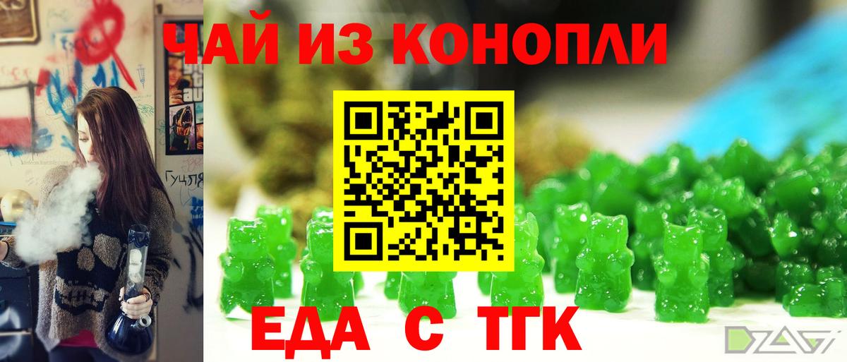 Междуреченск  Еда ТГК конопля  Вход с VPN 