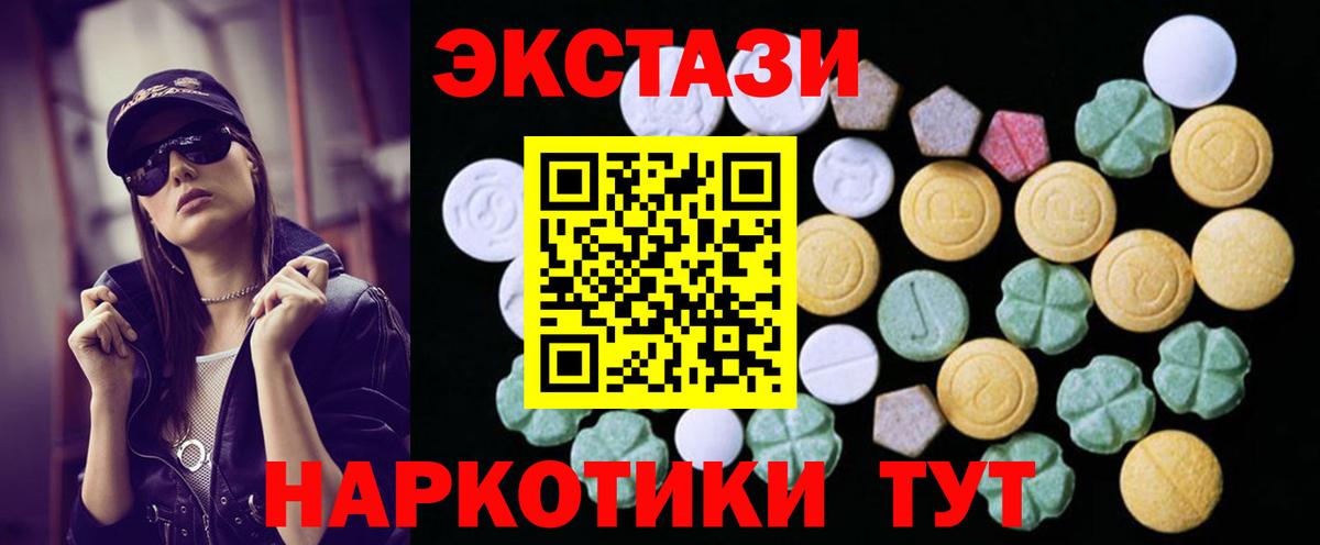 ЭКСТАЗИ 250 мг Междуреченск