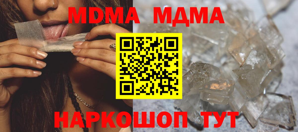МДМА кристаллы  МДМА crystal  МДМА  Междуреченск  Вход с VPN 