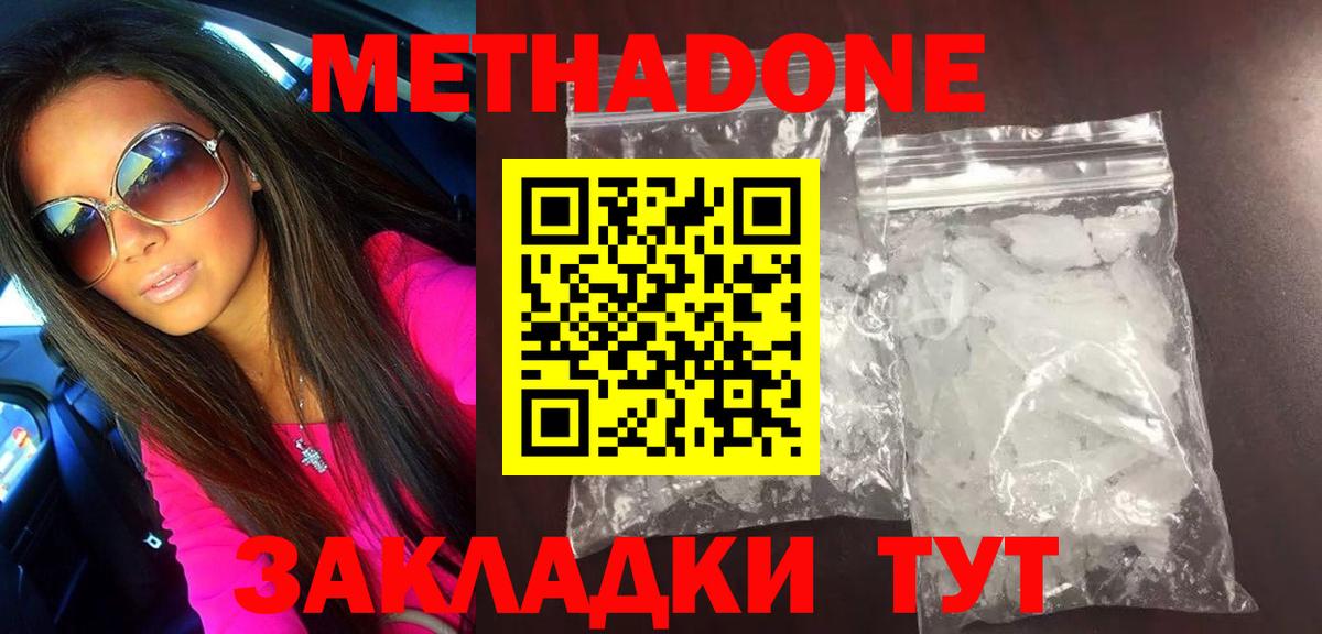 МЕТАДОН кристалл  МЕТАДОН VHQ  площадка Telegram  Междуреченск  Вход с VPN 