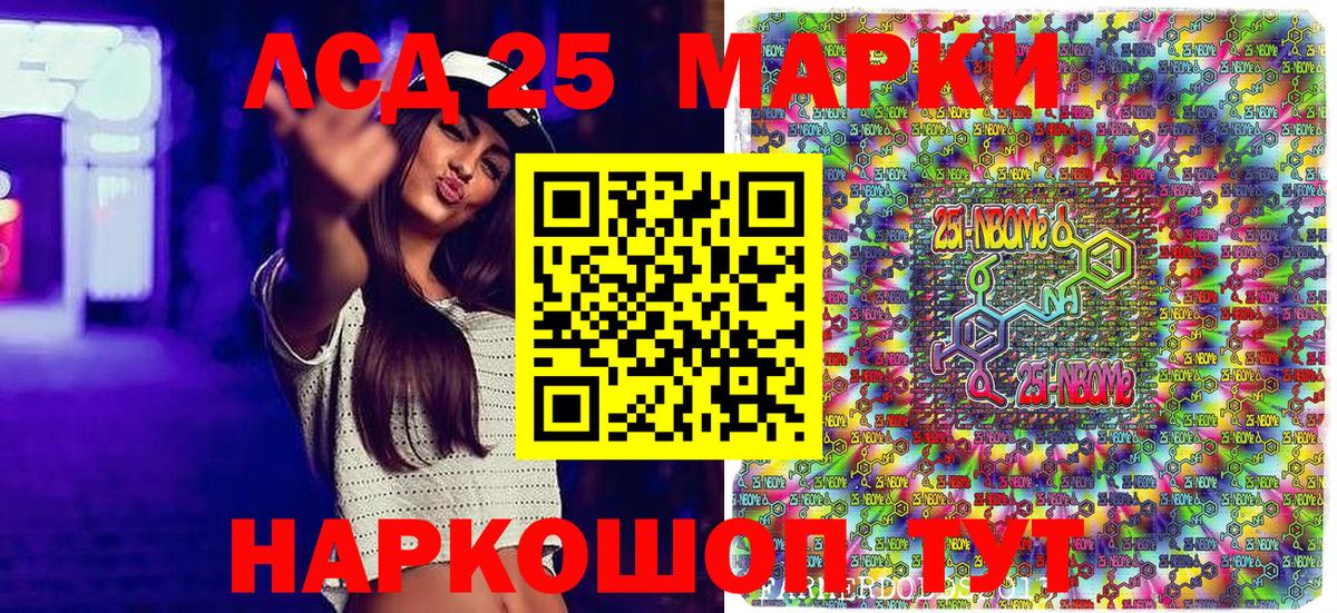 Марки 25I-NBOMe 1500мкг Междуреченск