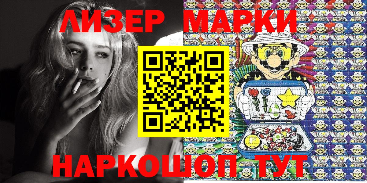 Междуреченск  Марки 25I-NBOMe 1,5мг  где найти   Марки NBOMe  Вход с VPN  Марки 25I-NBOMe 1,5мг 