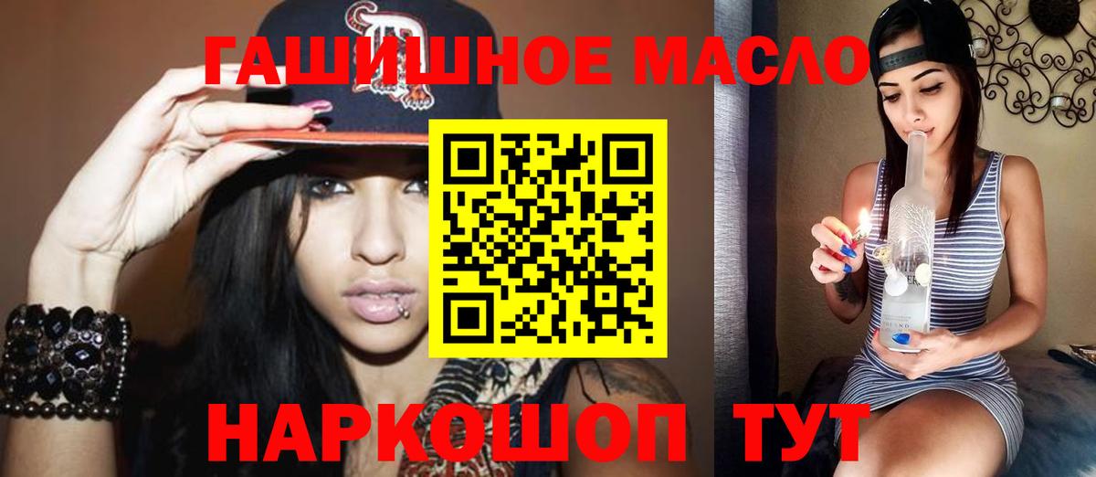 ТГК гашишное масло Междуреченск